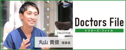 Doctors File ドクターズ・ファイル